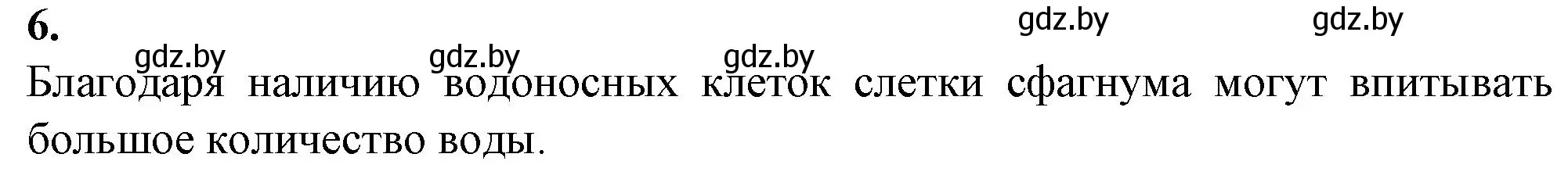 Решение номер 6 (страница 20) гдз по биологии 7 класс Лисов, тетрадь для лабораторных и практических работ