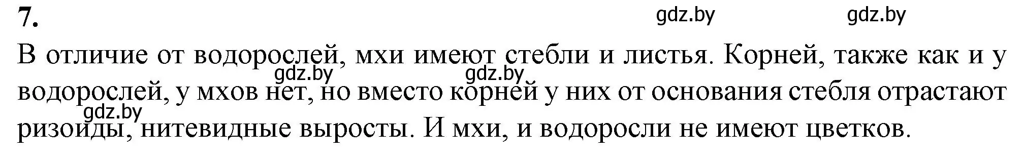 Решение номер 7 (страница 21) гдз по биологии 7 класс Лисов, тетрадь для лабораторных и практических работ