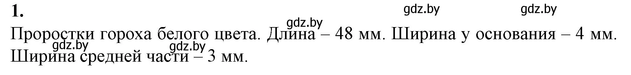 Решение номер 1 (страница 28) гдз по биологии 7 класс Лисов, тетрадь для лабораторных и практических работ