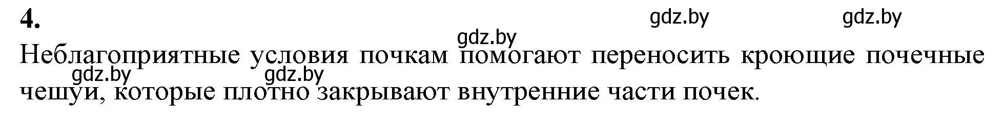 Решение номер 4 (страница 31) гдз по биологии 7 класс Лисов, тетрадь для лабораторных и практических работ