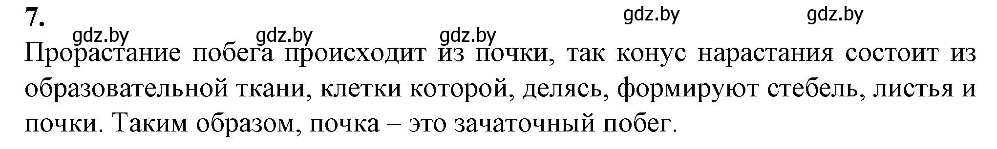 Решение номер 7 (страница 32) гдз по биологии 7 класс Лисов, тетрадь для лабораторных и практических работ