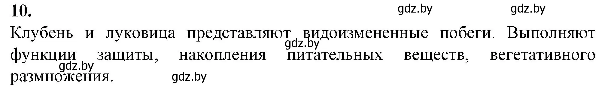 Решение номер 10 (страница 42) гдз по биологии 7 класс Лисов, тетрадь для лабораторных и практических работ