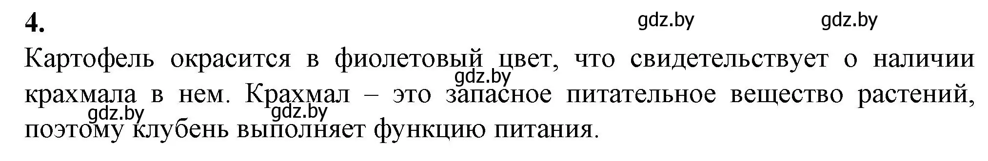 Решение номер 4 (страница 40) гдз по биологии 7 класс Лисов, тетрадь для лабораторных и практических работ