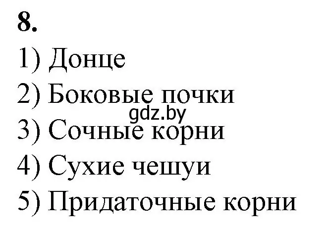 Решение номер 8 (страница 41) гдз по биологии 7 класс Лисов, тетрадь для лабораторных и практических работ