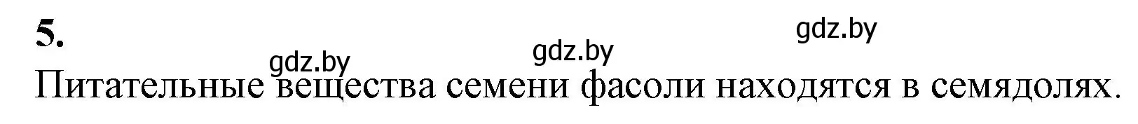 Решение номер 5 (страница 56) гдз по биологии 7 класс Лисов, тетрадь для лабораторных и практических работ