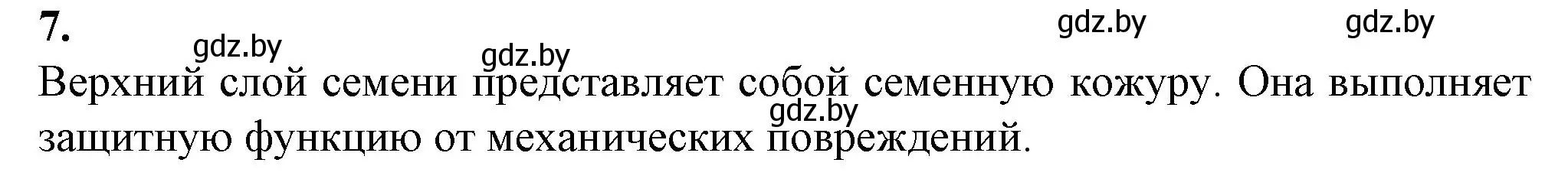 Решение номер 7 (страница 57) гдз по биологии 7 класс Лисов, тетрадь для лабораторных и практических работ