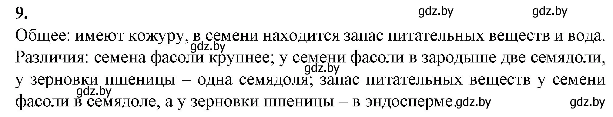 Решение номер 9 (страница 57) гдз по биологии 7 класс Лисов, тетрадь для лабораторных и практических работ