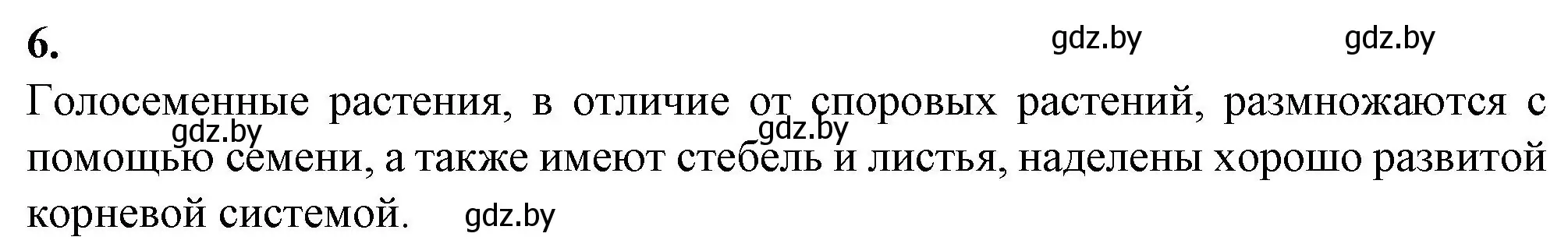 Решение номер 6 (страница 25) гдз по биологии 7 класс Лисов, тетрадь для лабораторных и практических работ