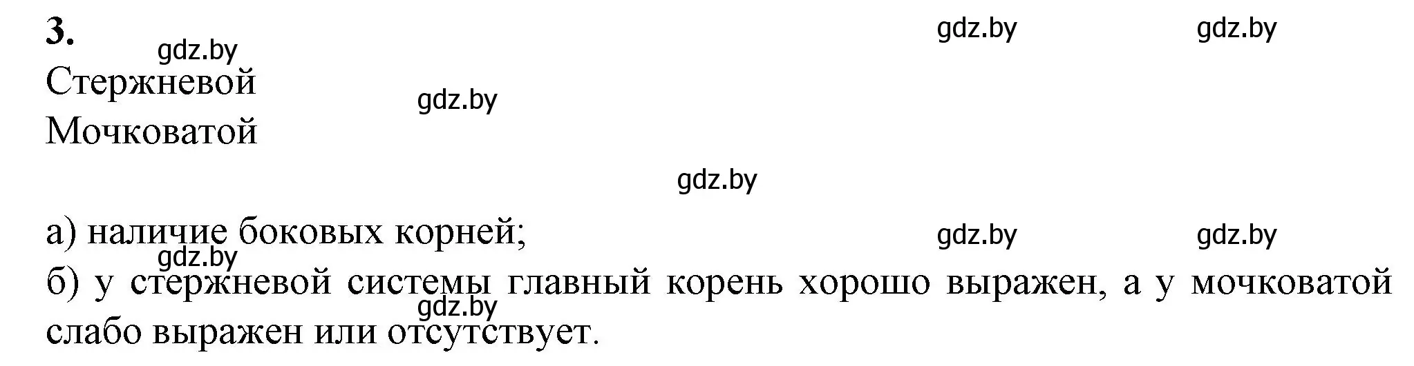 Решение номер 3 (страница 27) гдз по биологии 7 класс Лисов, тетрадь для лабораторных и практических работ