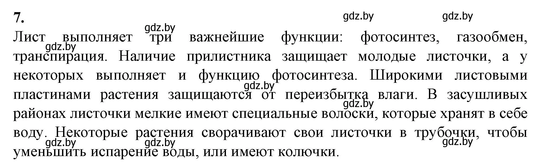 Решение номер 7 (страница 37) гдз по биологии 7 класс Лисов, тетрадь для лабораторных и практических работ