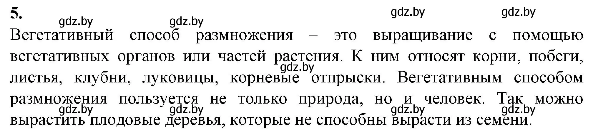 Решение номер 5 (страница 46) гдз по биологии 7 класс Лисов, тетрадь для лабораторных и практических работ