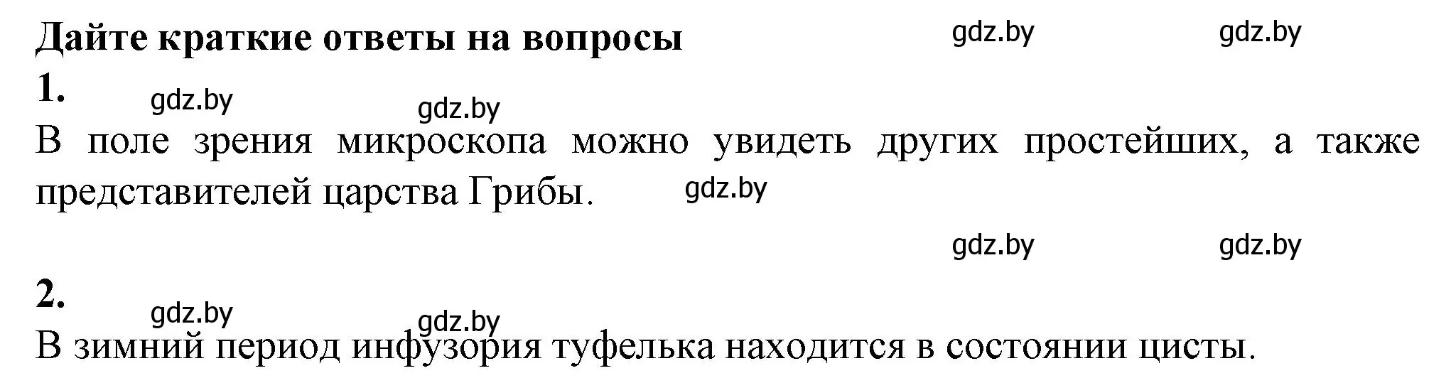 Решение  вопросы (страница 5) гдз по биологии 7 класс Лисов, тетрадь для лабораторных и практических работ