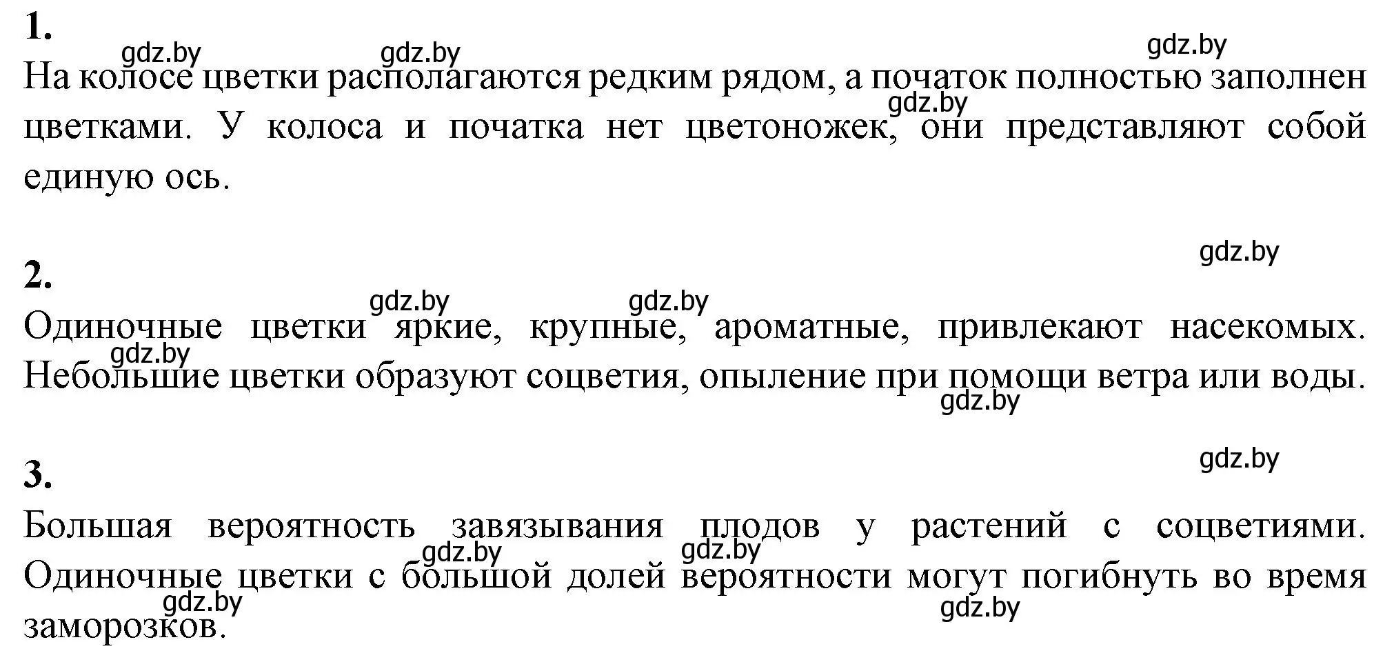 Решение  вопросы (страница 52) гдз по биологии 7 класс Лисов, тетрадь для лабораторных и практических работ