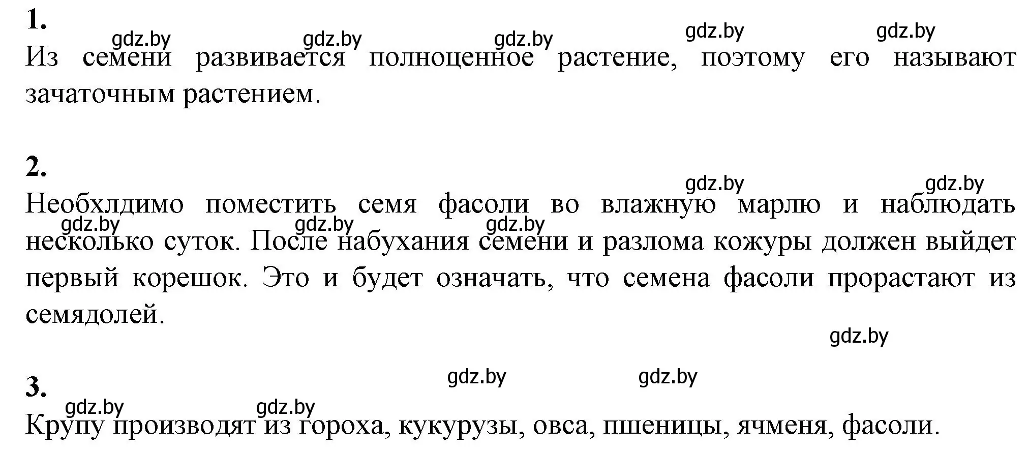 Решение  вопросы (страница 58) гдз по биологии 7 класс Лисов, тетрадь для лабораторных и практических работ