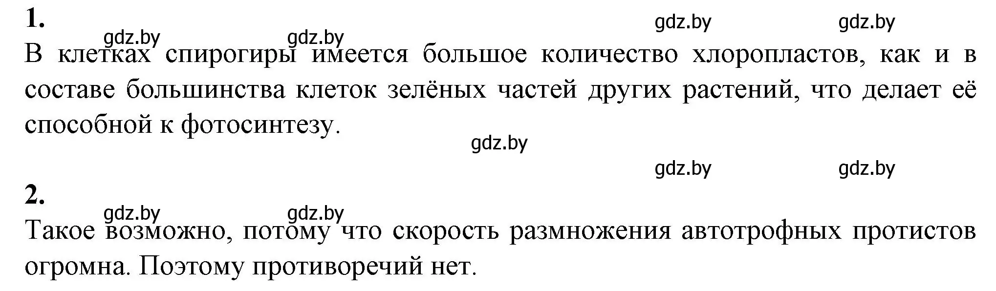 Решение  вопросы (страница 9) гдз по биологии 7 класс Лисов, тетрадь для лабораторных и практических работ