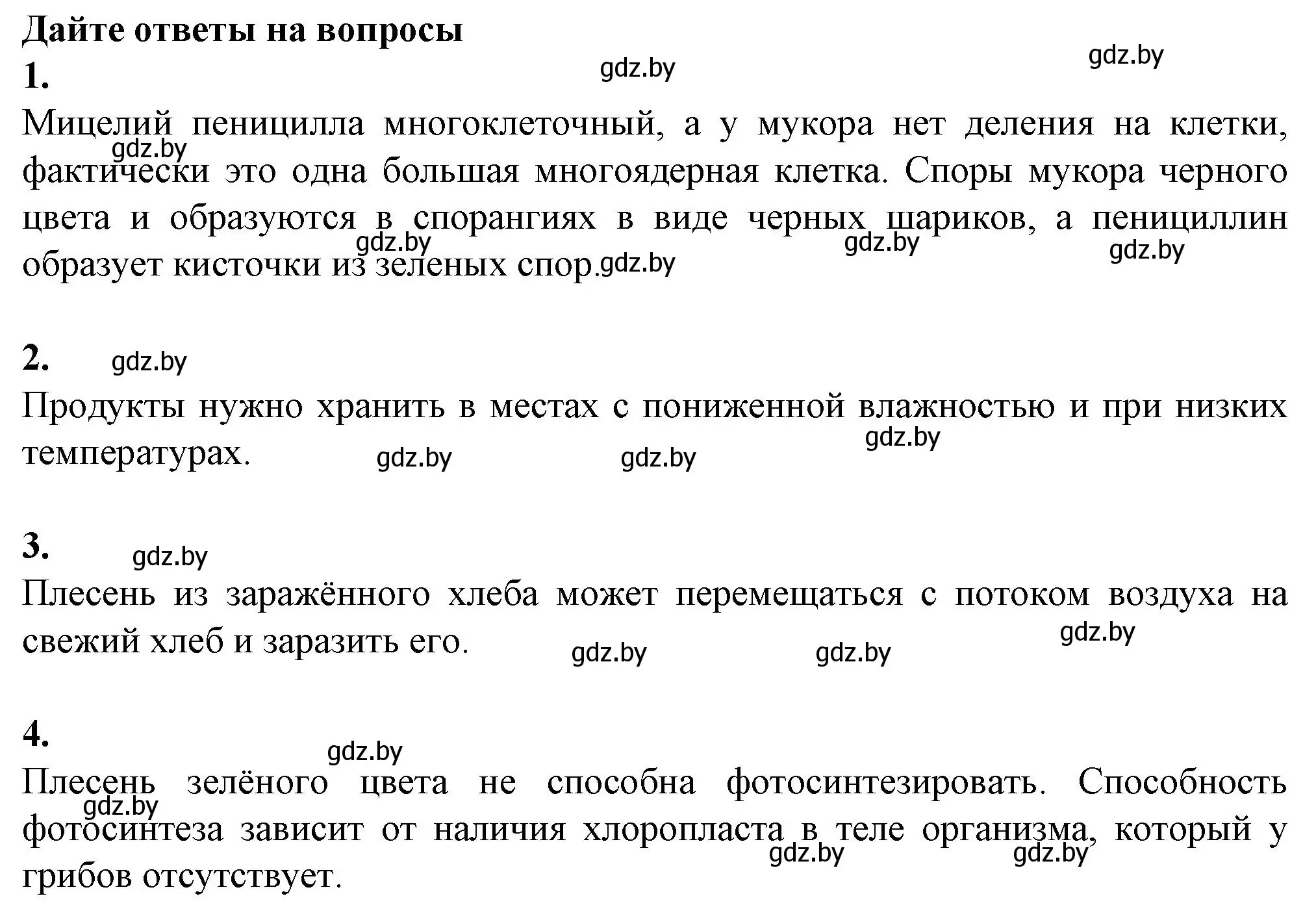 Решение  вопросы (страница 12) гдз по биологии 7 класс Лисов, тетрадь для лабораторных и практических работ