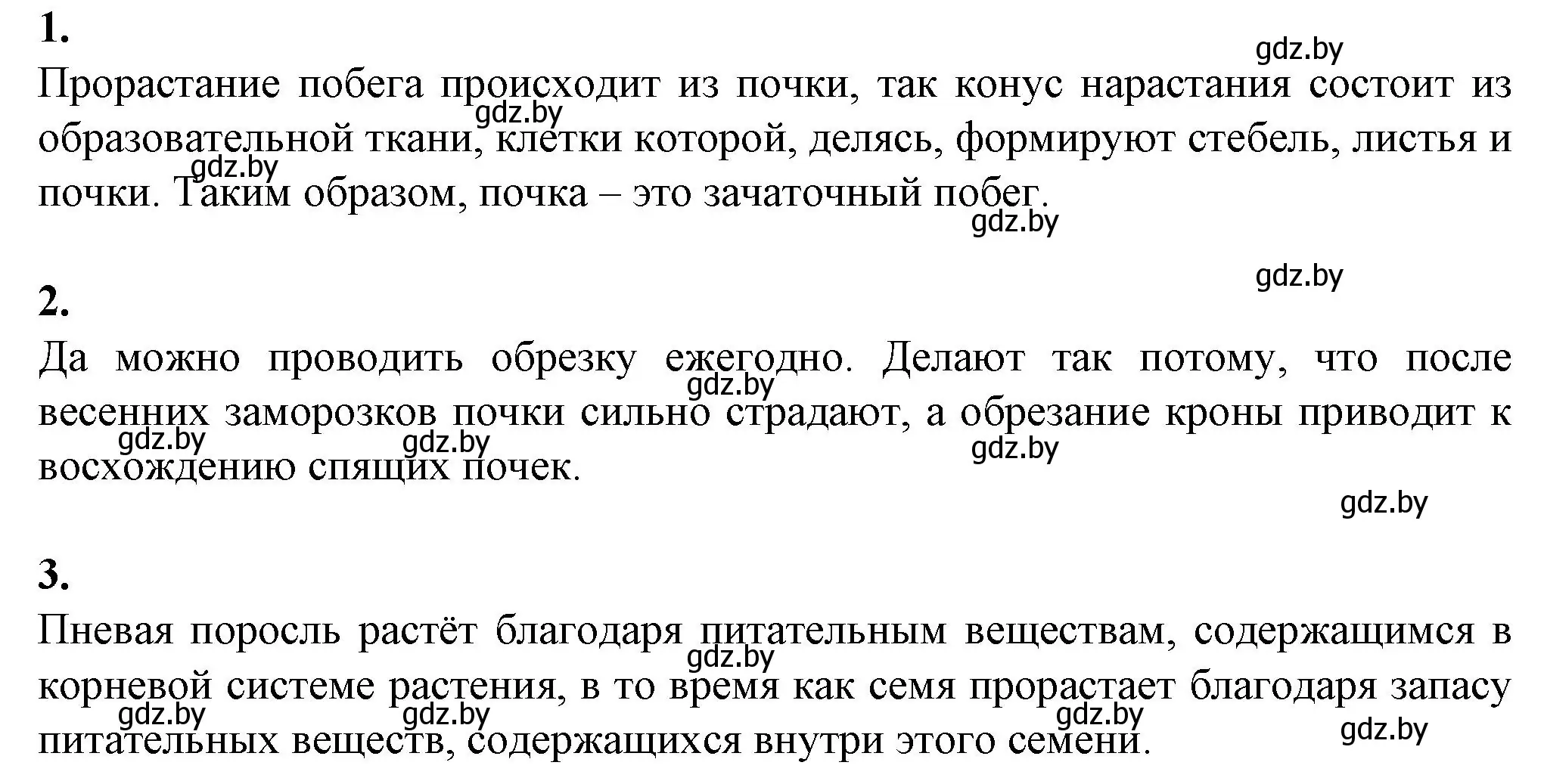 Решение  вопросы (страница 33) гдз по биологии 7 класс Лисов, тетрадь для лабораторных и практических работ