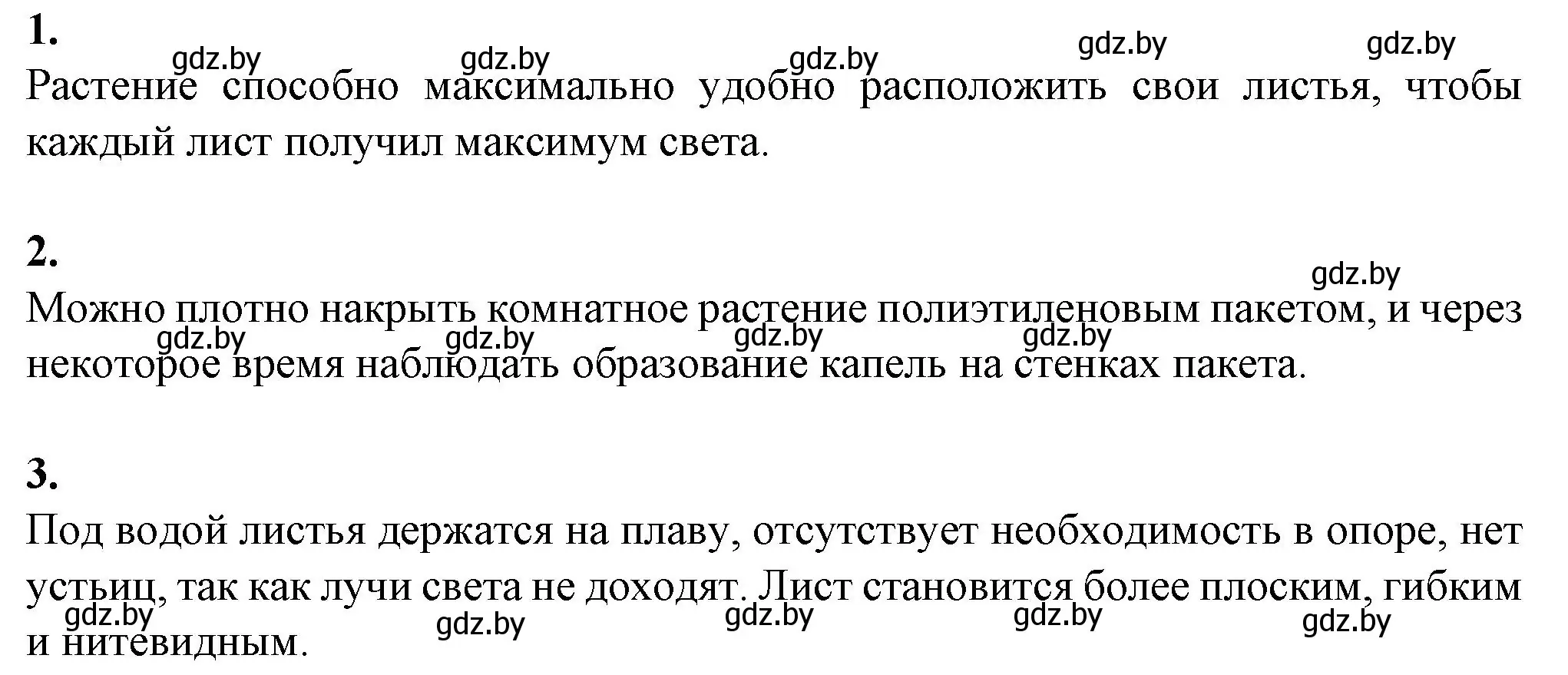 Решение  вопросы (страница 37) гдз по биологии 7 класс Лисов, тетрадь для лабораторных и практических работ