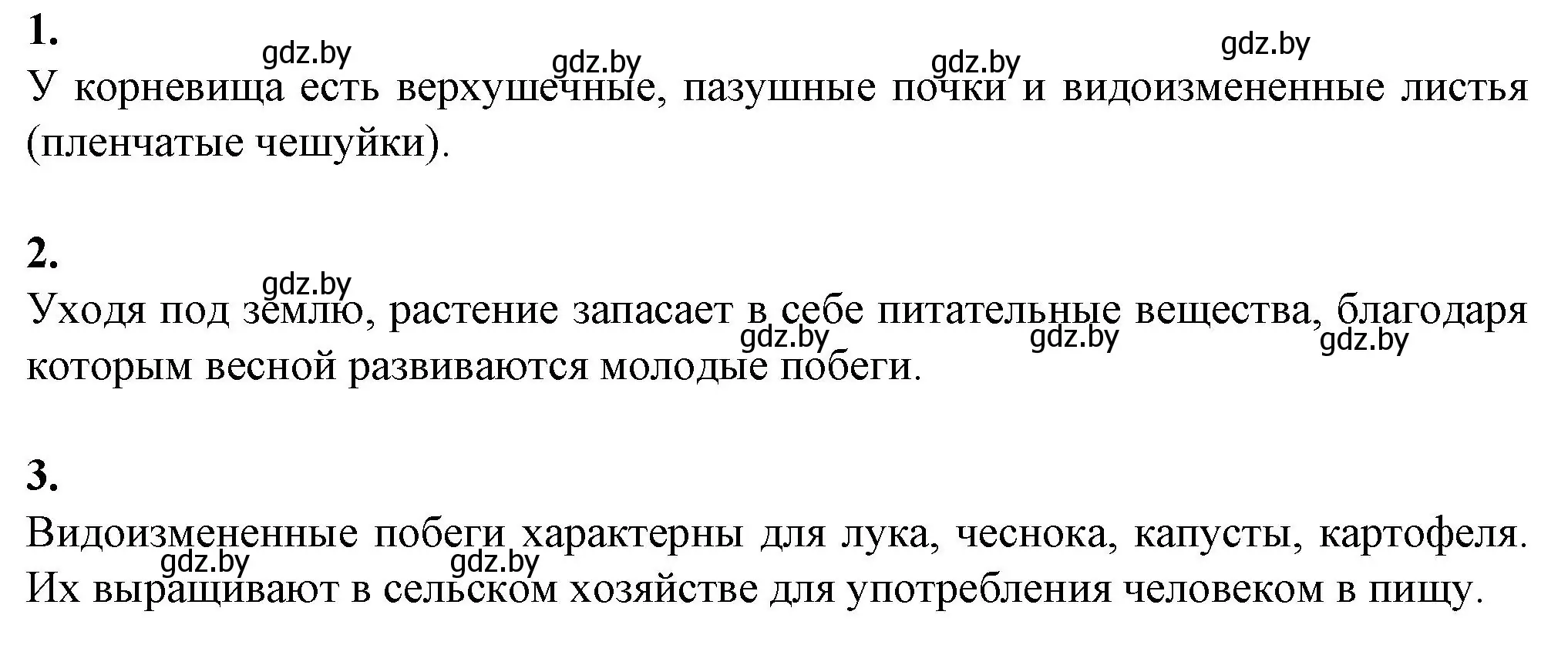 Решение  вопросы (страница 43) гдз по биологии 7 класс Лисов, тетрадь для лабораторных и практических работ