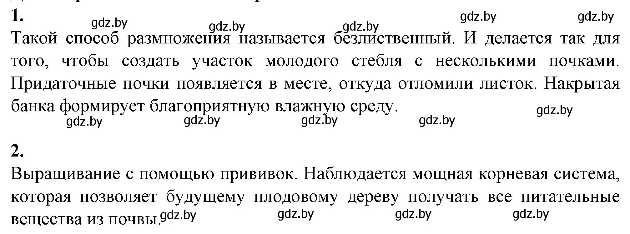 Решение  вопросы (страница 46) гдз по биологии 7 класс Лисов, тетрадь для лабораторных и практических работ