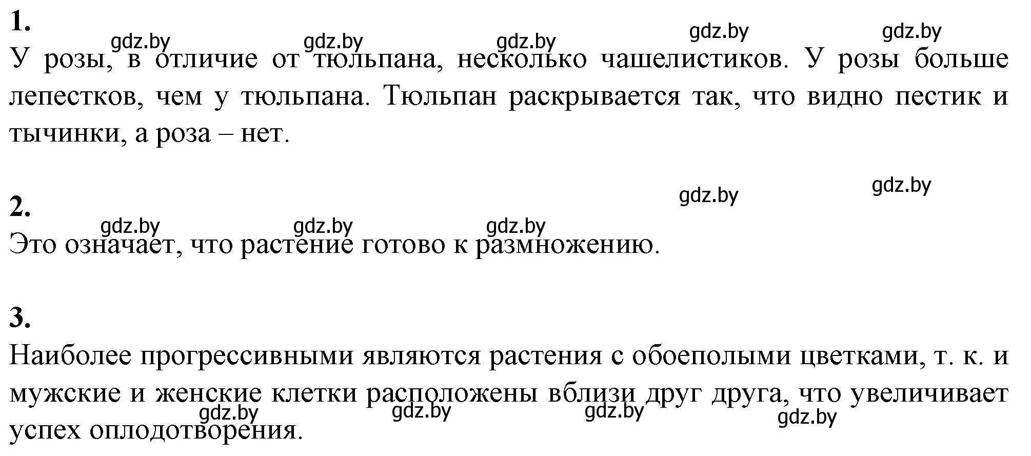 Решение  вопросы (страница 49) гдз по биологии 7 класс Лисов, тетрадь для лабораторных и практических работ