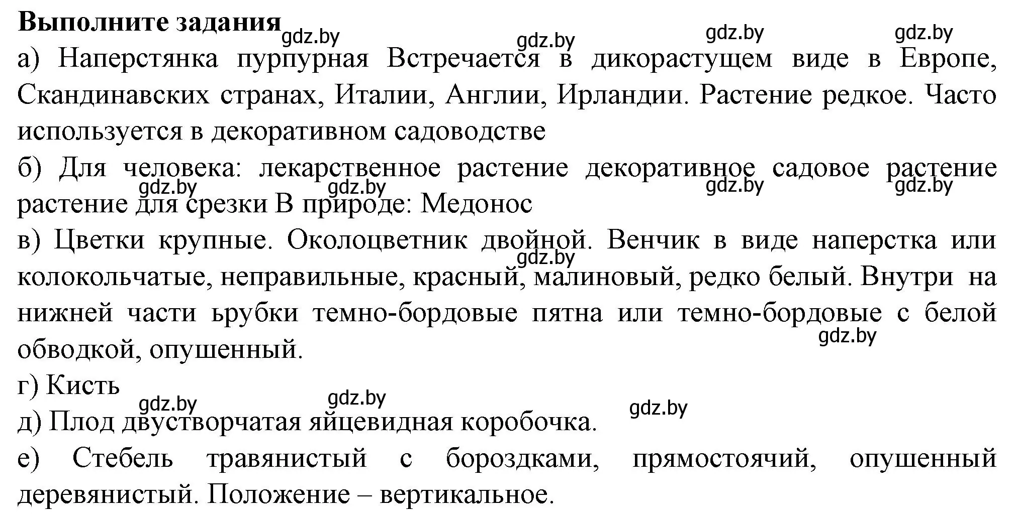 Решение  задание (страница 64) гдз по биологии 7 класс Лисов, тетрадь для лабораторных и практических работ