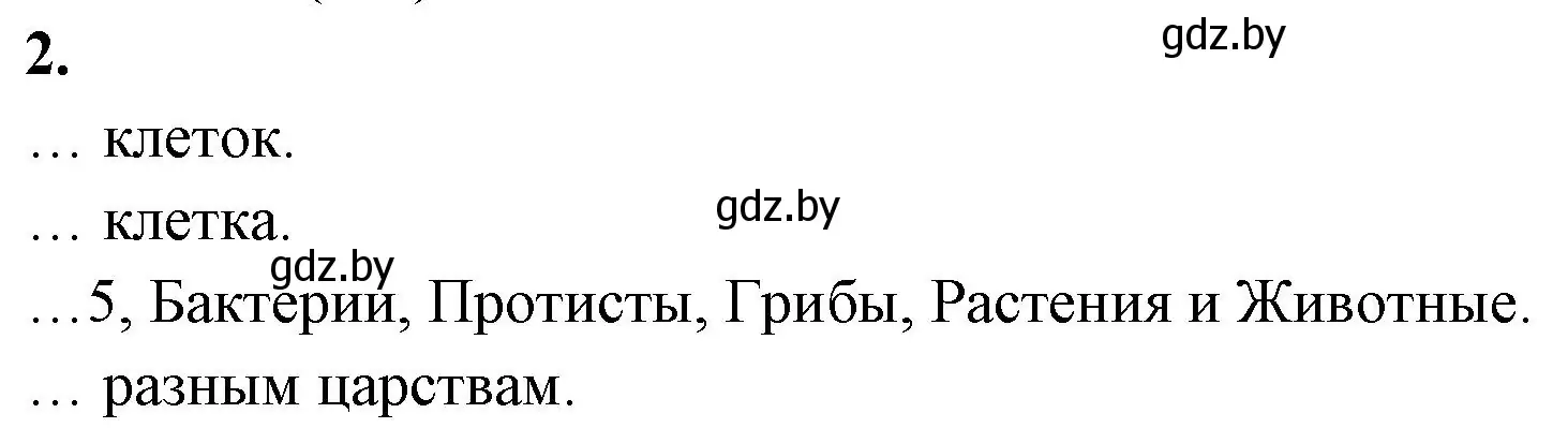 Решение номер 2 (страница 4) гдз по биологии 7 класс Лисов, рабочая тетрадь