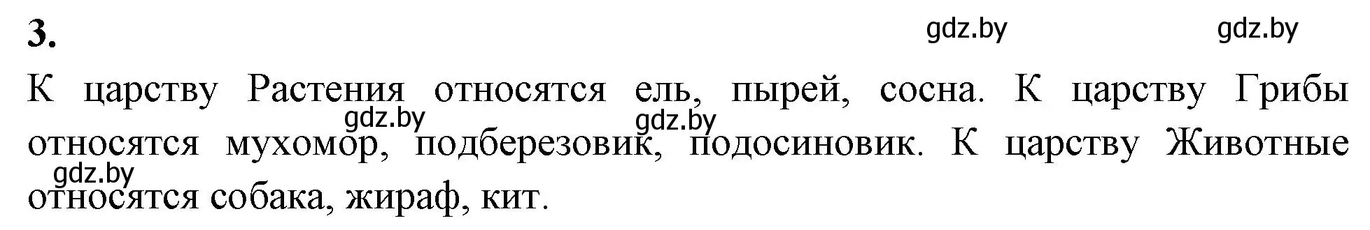 Решение номер 3 (страница 4) гдз по биологии 7 класс Лисов, рабочая тетрадь