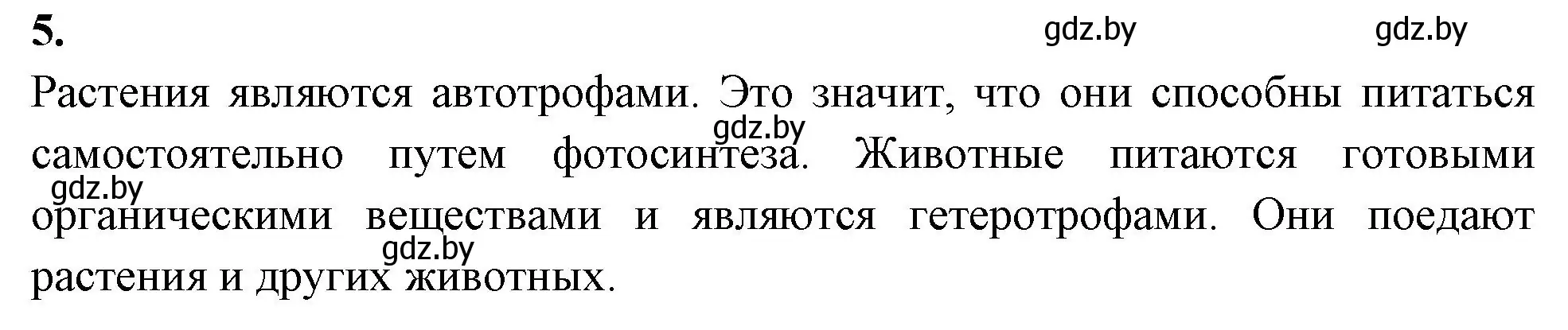 Решение номер 5 (страница 5) гдз по биологии 7 класс Лисов, рабочая тетрадь