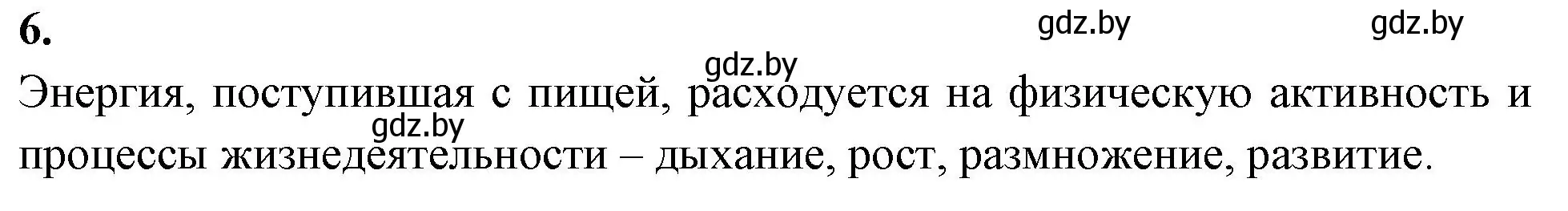 Решение номер 6 (страница 5) гдз по биологии 7 класс Лисов, рабочая тетрадь