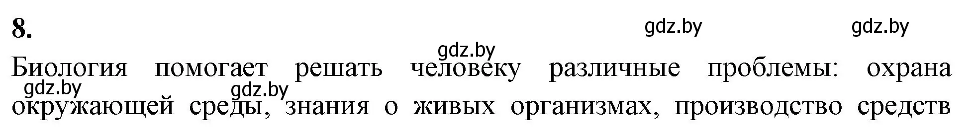 Решение номер 8 (страница 5) гдз по биологии 7 класс Лисов, рабочая тетрадь