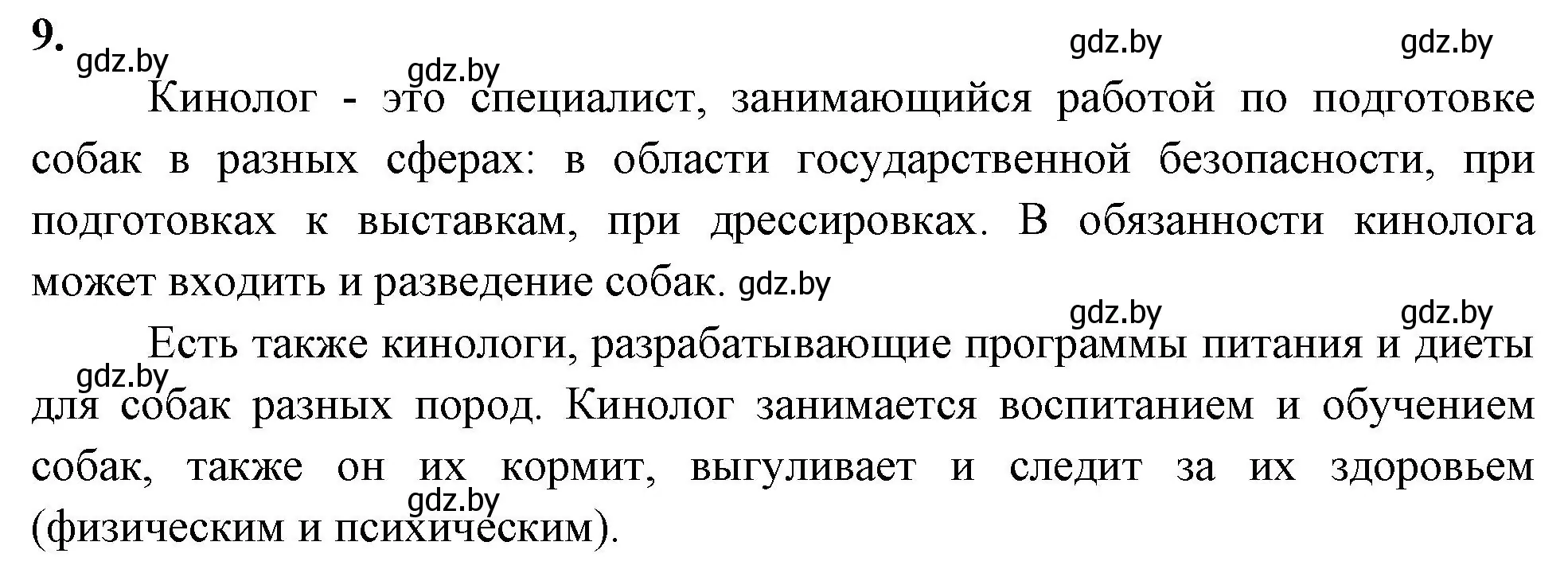 Решение номер 9 (страница 6) гдз по биологии 7 класс Лисов, рабочая тетрадь