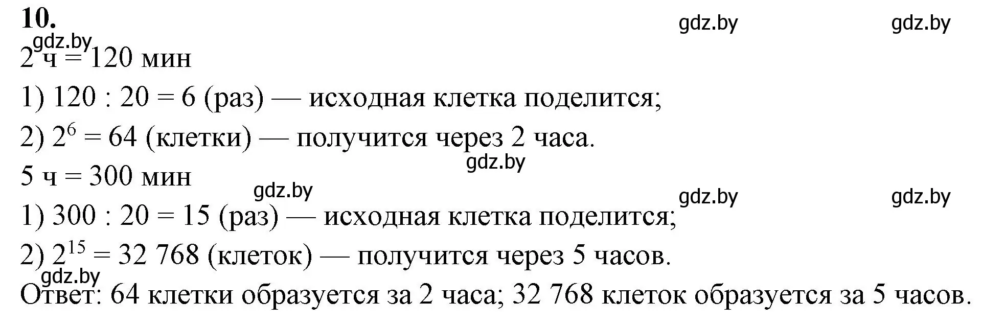 Решение номер 10 (страница 8) гдз по биологии 7 класс Лисов, рабочая тетрадь