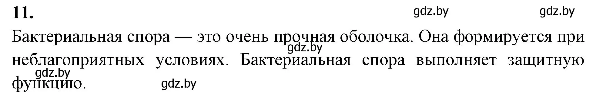 Решение номер 11 (страница 8) гдз по биологии 7 класс Лисов, рабочая тетрадь