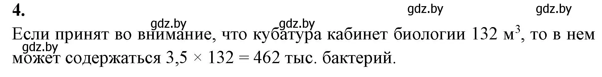 Решение номер 4 (страница 7) гдз по биологии 7 класс Лисов, рабочая тетрадь