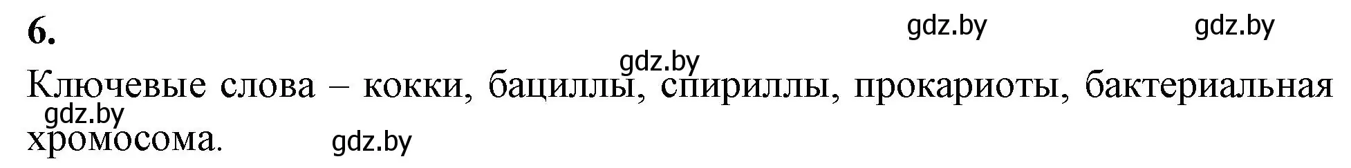 Решение номер 6 (страница 7) гдз по биологии 7 класс Лисов, рабочая тетрадь