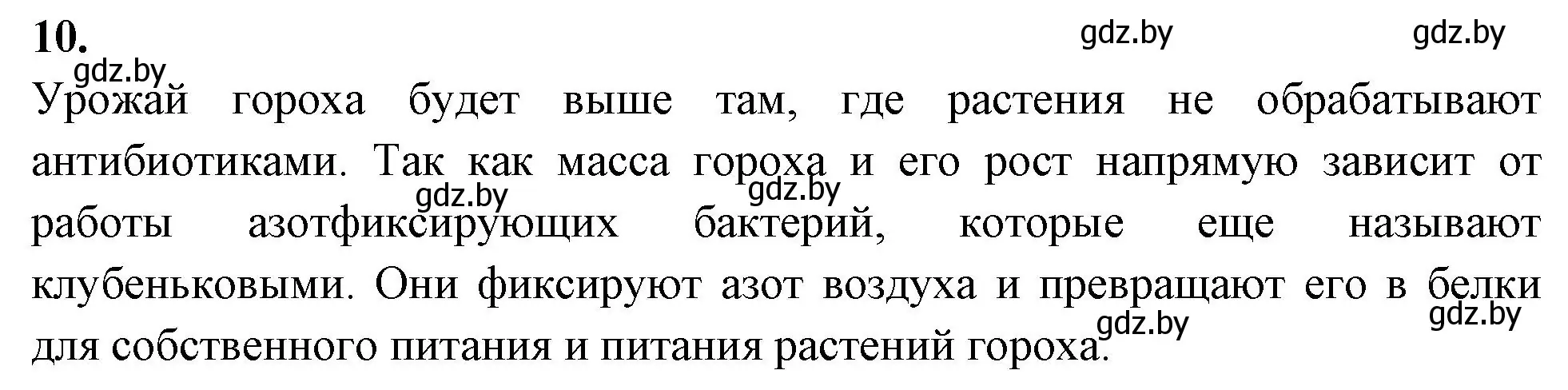 Решение номер 10 (страница 10) гдз по биологии 7 класс Лисов, рабочая тетрадь