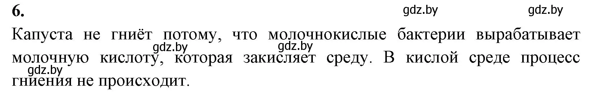 Решение номер 6 (страница 9) гдз по биологии 7 класс Лисов, рабочая тетрадь