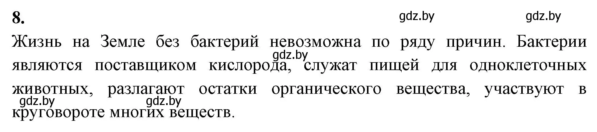 Решение номер 8 (страница 10) гдз по биологии 7 класс Лисов, рабочая тетрадь