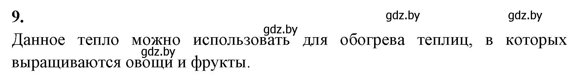 Решение номер 9 (страница 10) гдз по биологии 7 класс Лисов, рабочая тетрадь