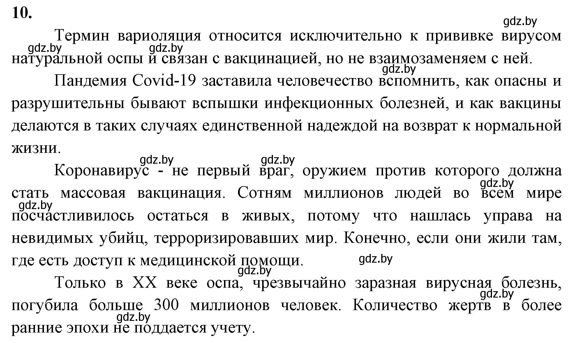 Решение номер 10 (страница 13) гдз по биологии 7 класс Лисов, рабочая тетрадь