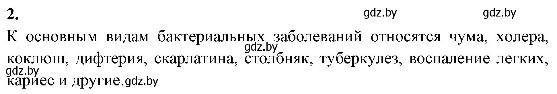 Решение номер 2 (страница 11) гдз по биологии 7 класс Лисов, рабочая тетрадь