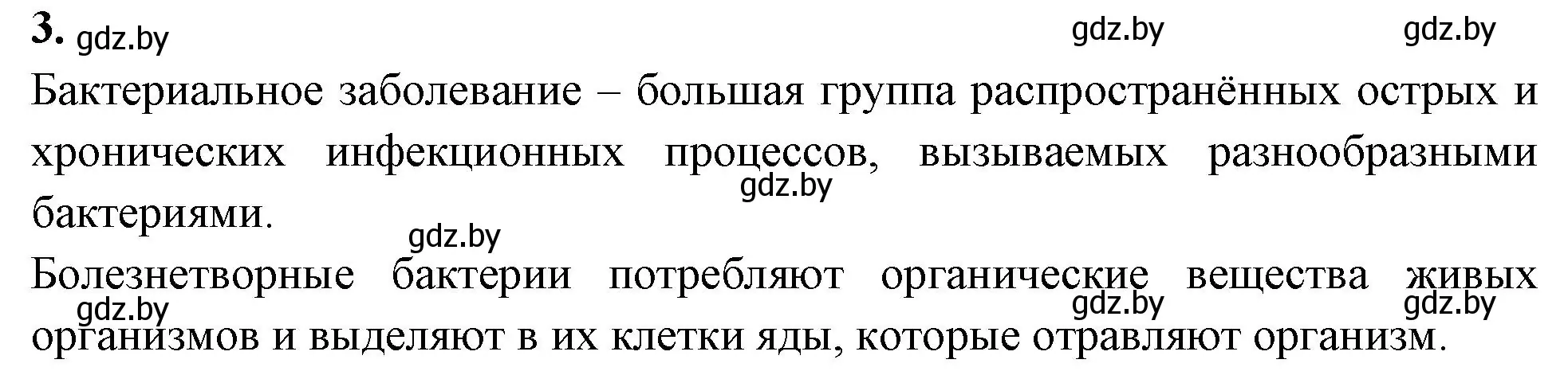 Решение номер 3 (страница 11) гдз по биологии 7 класс Лисов, рабочая тетрадь