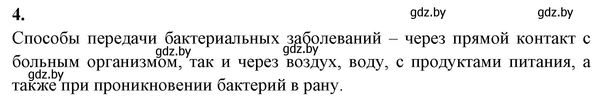 Решение номер 4 (страница 11) гдз по биологии 7 класс Лисов, рабочая тетрадь