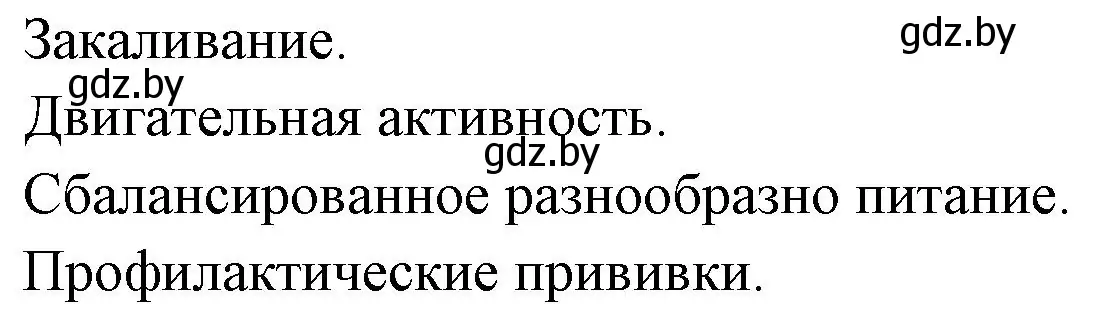 Решение номер 5 (страница 11) гдз по биологии 7 класс Лисов, рабочая тетрадь