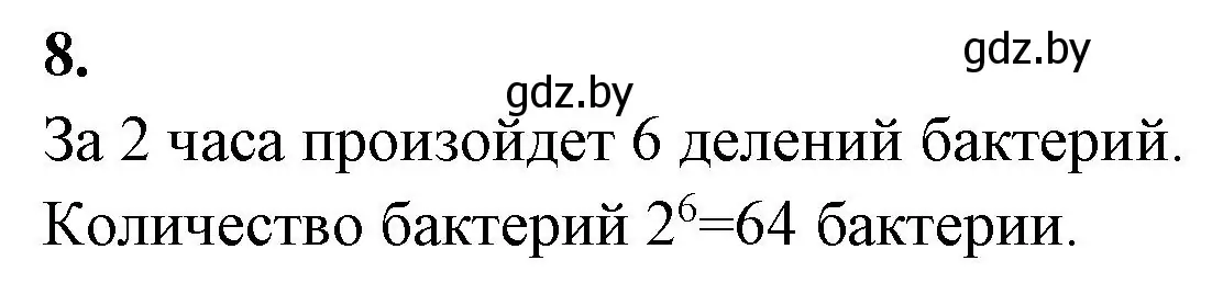 Решение номер 8 (страница 12) гдз по биологии 7 класс Лисов, рабочая тетрадь