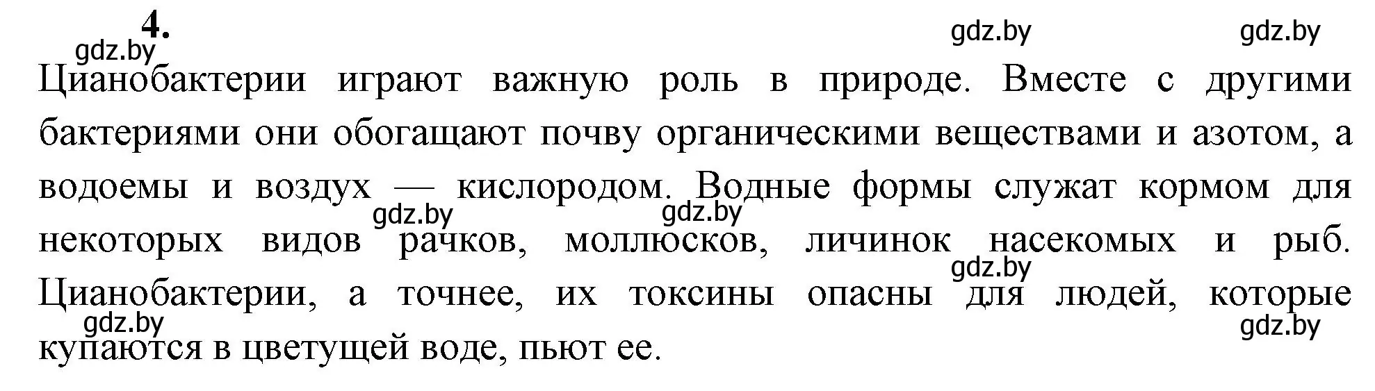 Решение номер 4 (страница 14) гдз по биологии 7 класс Лисов, рабочая тетрадь