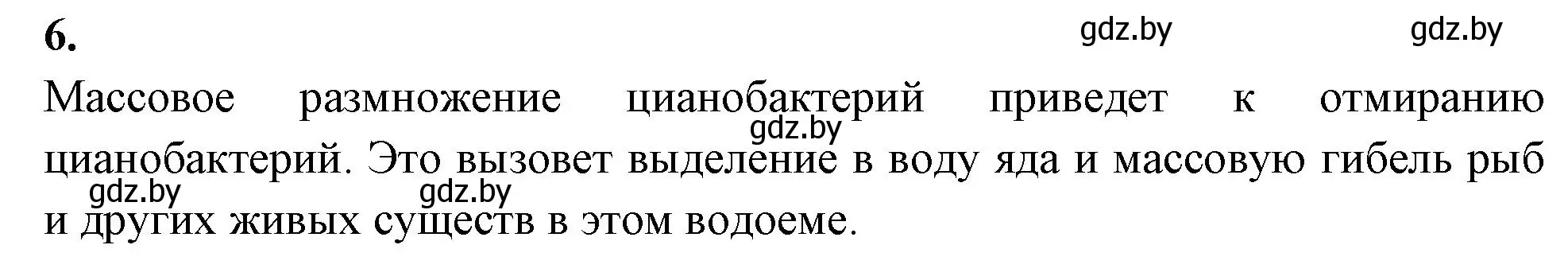 Решение номер 6 (страница 14) гдз по биологии 7 класс Лисов, рабочая тетрадь