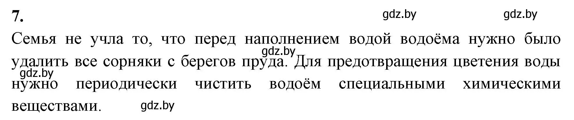 Решение номер 7 (страница 14) гдз по биологии 7 класс Лисов, рабочая тетрадь