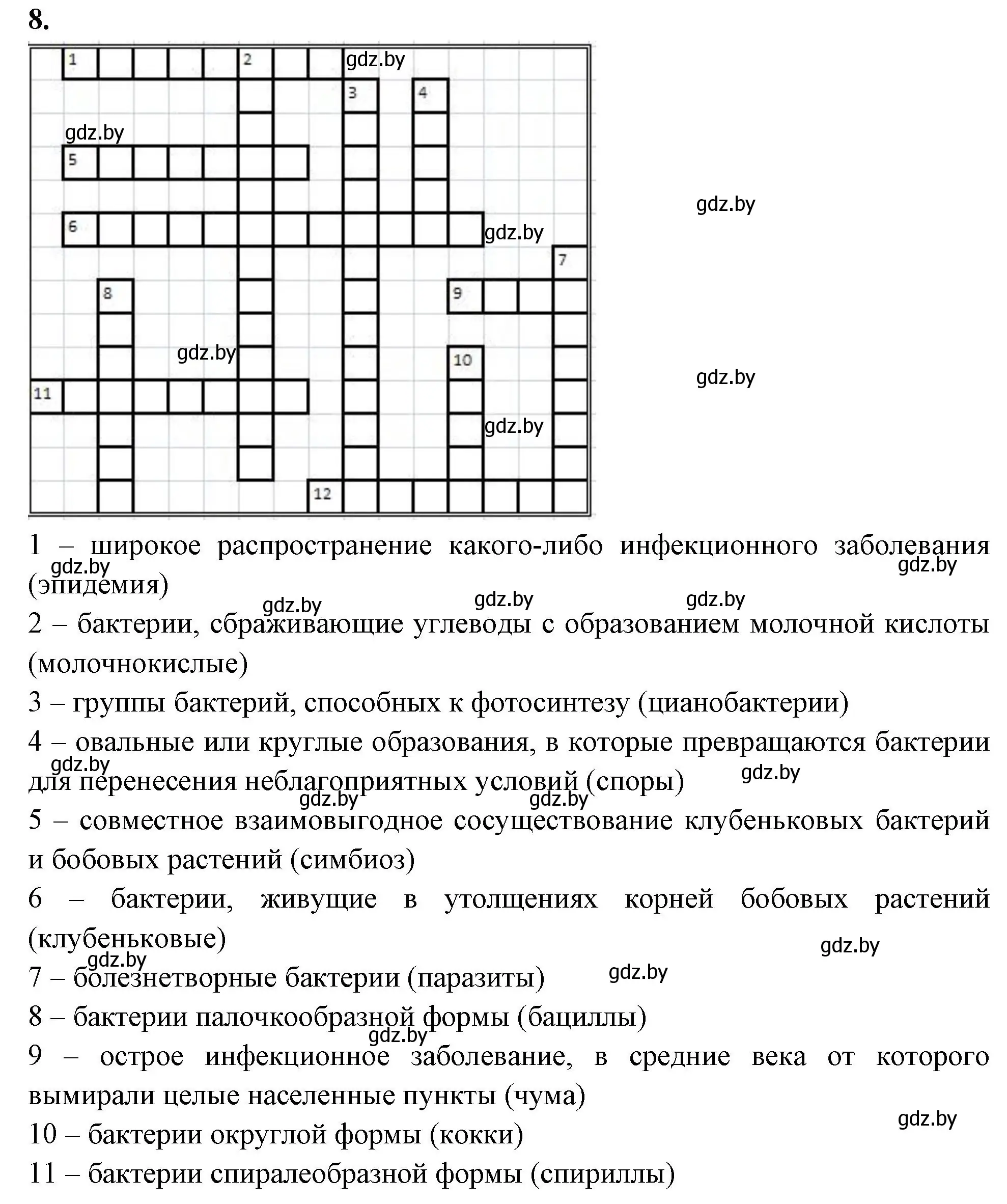 Решение номер 8 (страница 14) гдз по биологии 7 класс Лисов, рабочая тетрадь